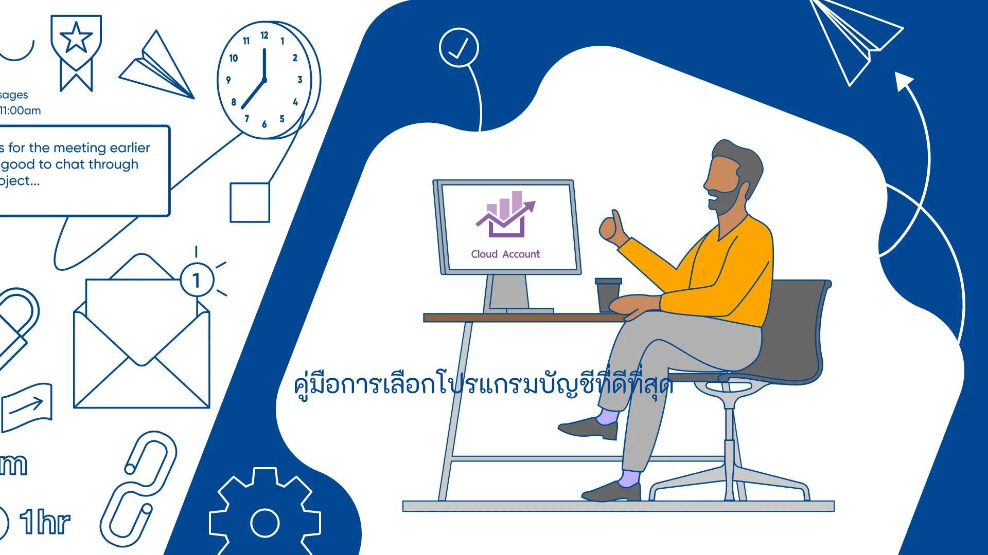โปรแกรมบัญชีออนไลน์ การเปรียบเทียบ feature image