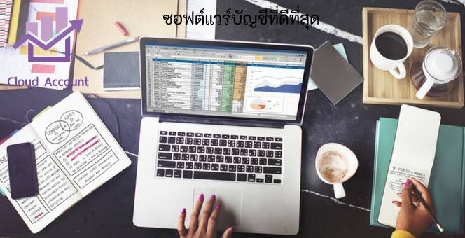 ดีที่สุด ซอฟต์แวร์ทำบัญชี feature image